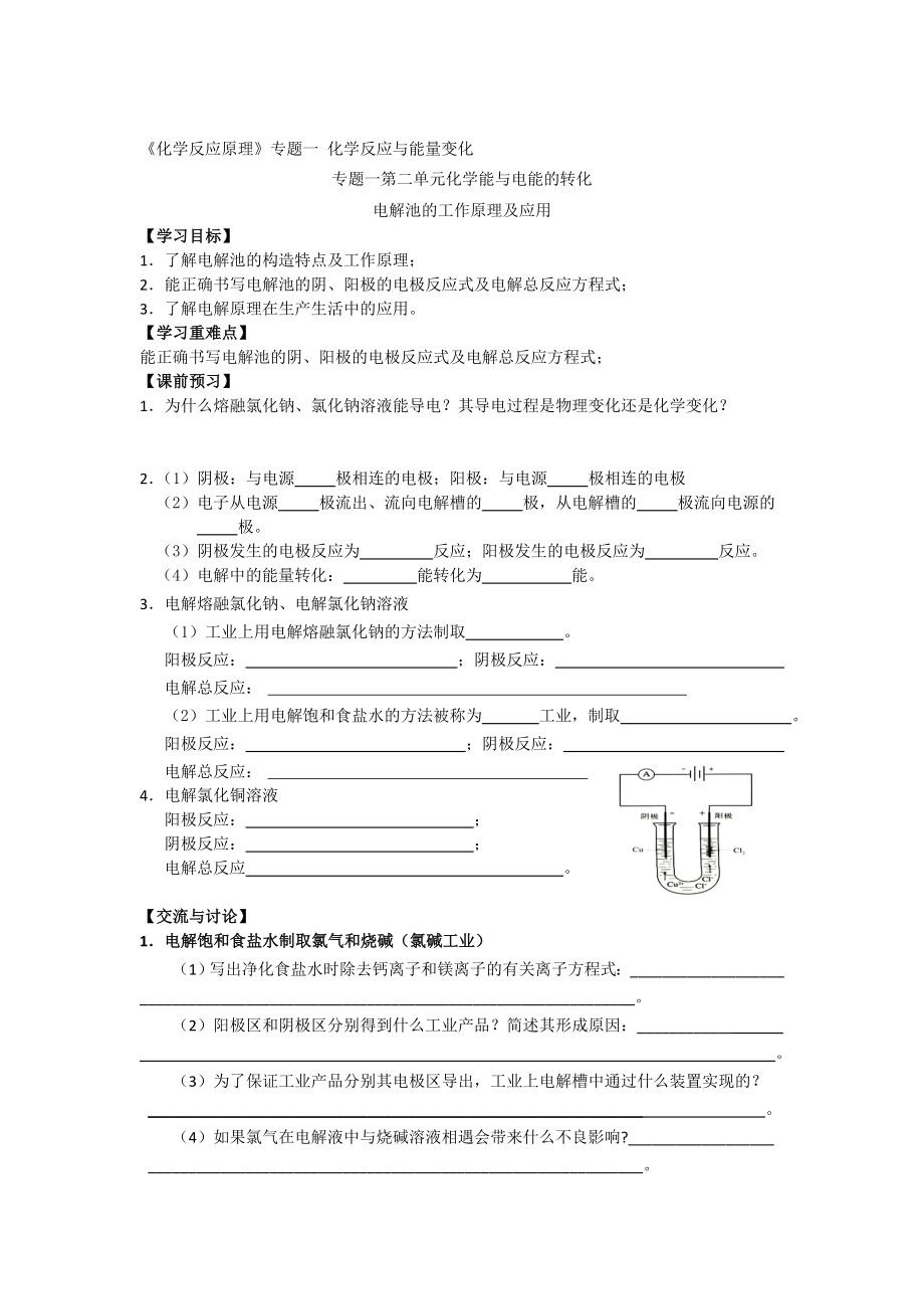 高二化學(xué)蘇教版選修四學(xué)案：專(zhuān)題1 第2單元第3課時(shí) 化學(xué)電源_第1頁(yè)