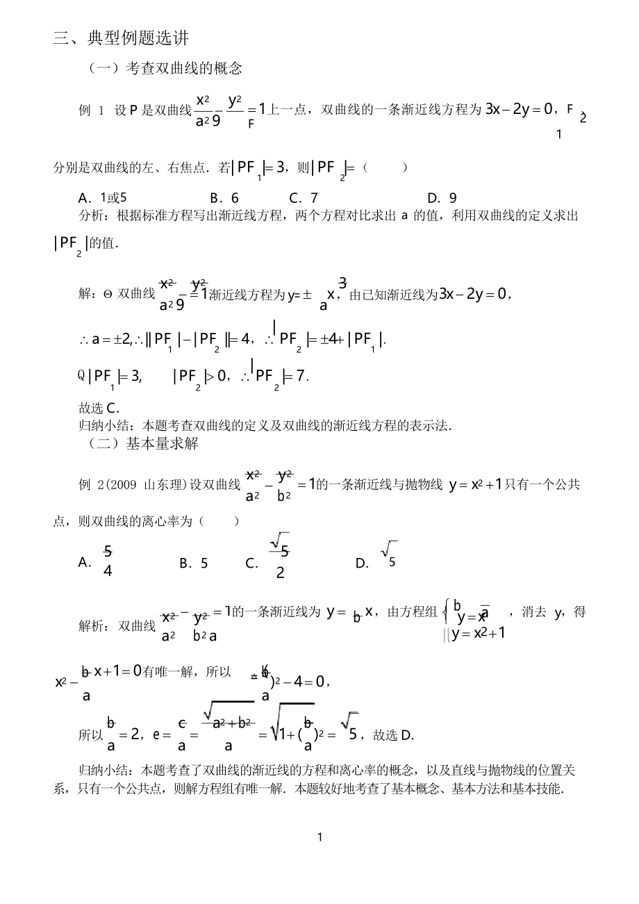 雙曲線 題型歸納_第1頁