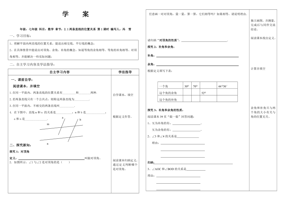 新版北师大学案七年级下册第二章2.1.1两条直线的位置关系_第1页