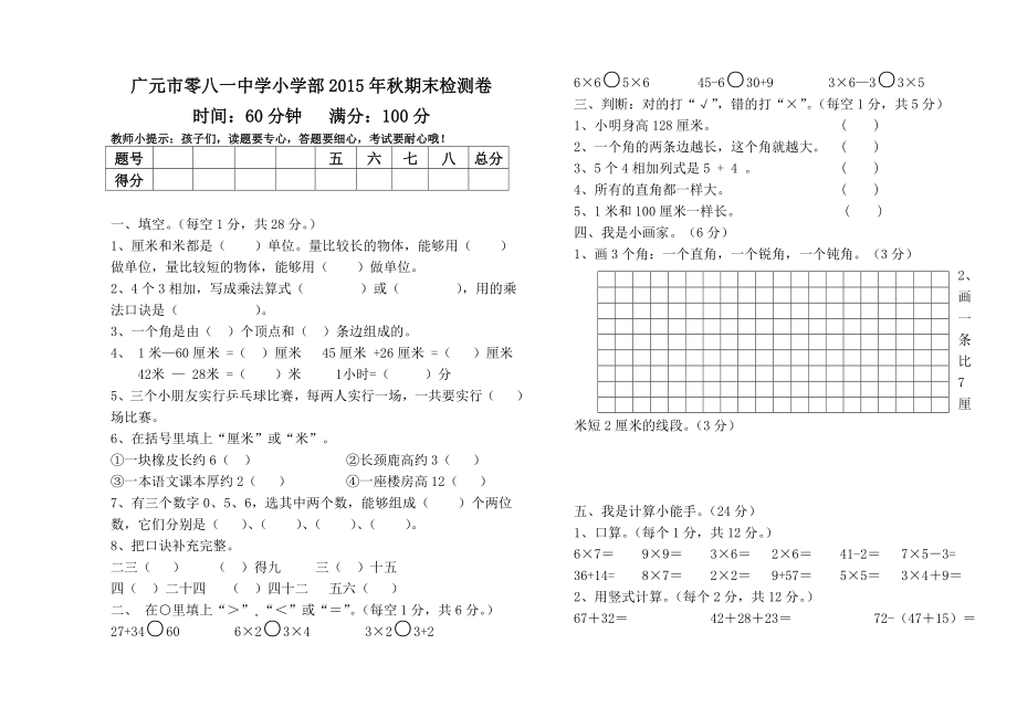 期末试卷二年级数学_第1页