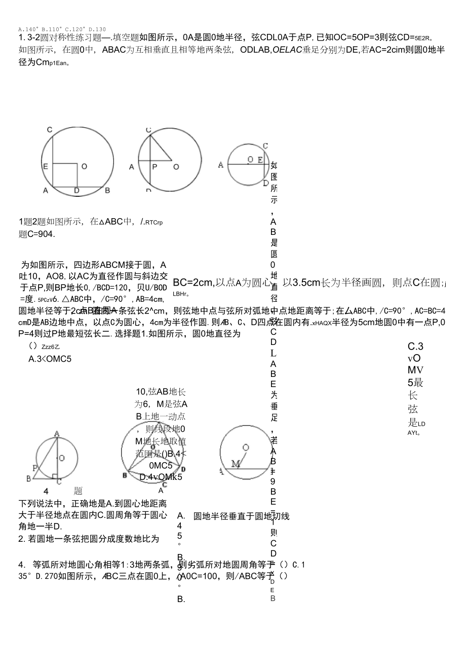 圆对称性练习测验题_第1页