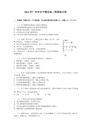 2014年广州市高二学业水平测试物理模拟题二