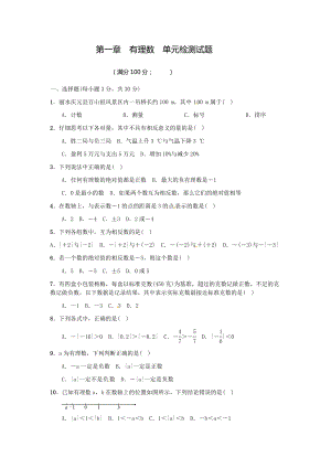 2021-2022學(xué)年浙教版七年級(jí)數(shù)學(xué)上冊(cè) 第一章 有理數(shù) 單元檢測(cè)試題【含答案】