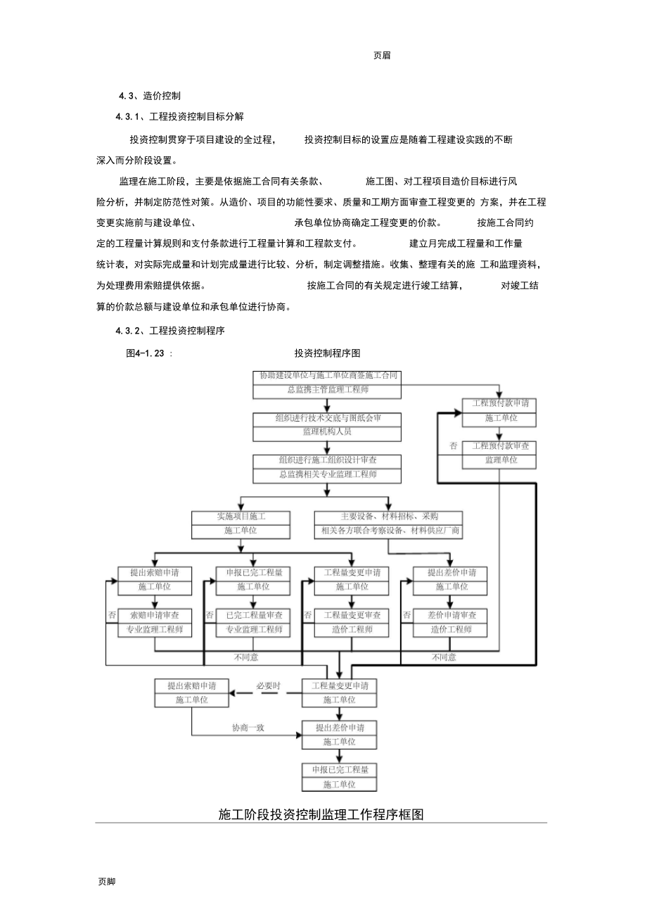 监理工程造价控制_第1页