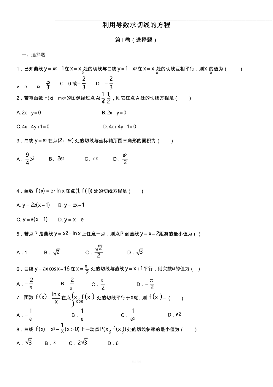 利用导数求切线的方程_第1页