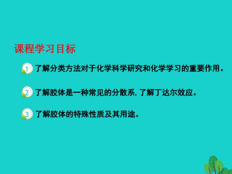 高中化学21物质的分类课件新人教版必修1_第1页