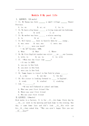 內(nèi)蒙古鄂爾多斯市東勝區(qū)第二中學(xué)七年級英語下冊 Module 8 My past life模塊檢測（無答案） 外研版