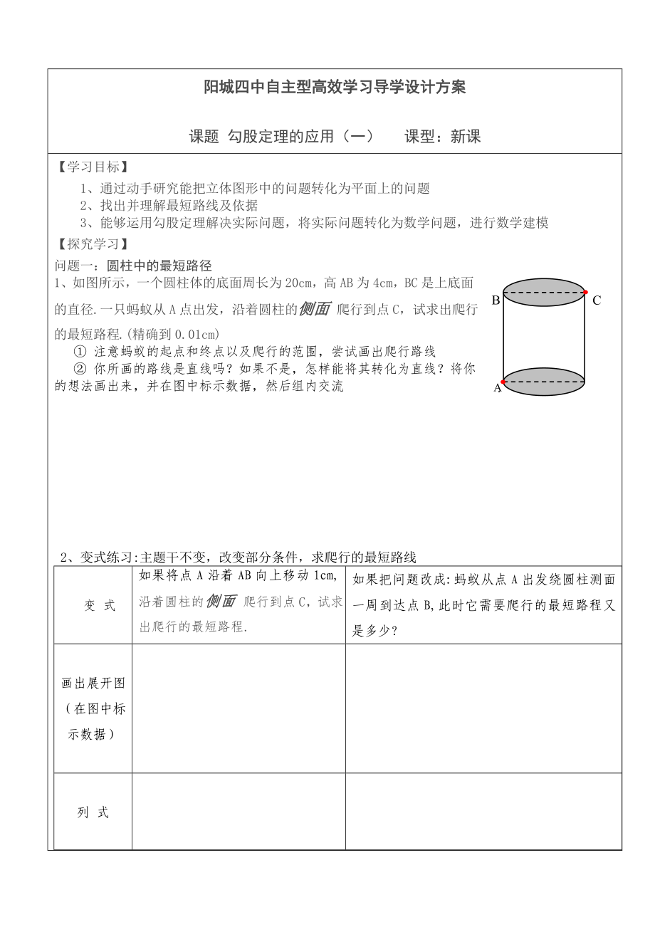 勾股定理的应用学案_第1页