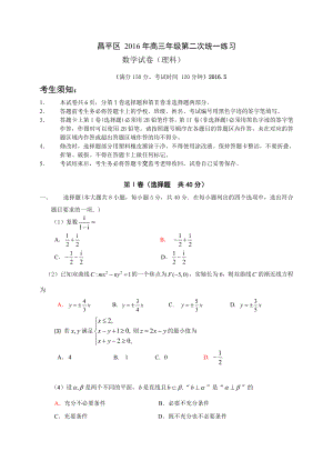 北京市昌平区月高三第二次统一练习数学理试题含答案
