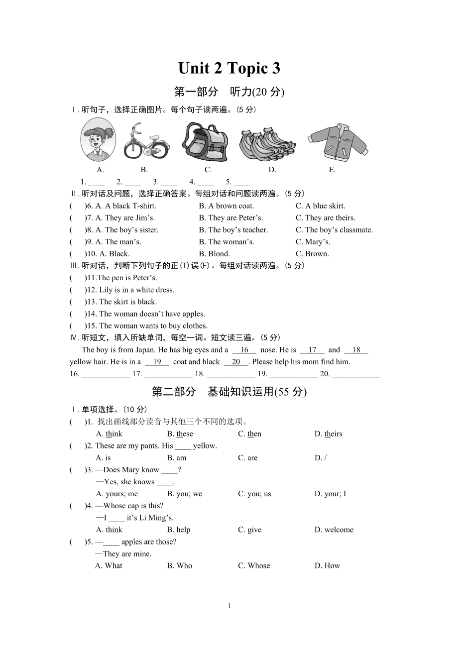 仁爱英语七年级上册Unit 2 Topic 3_第1页