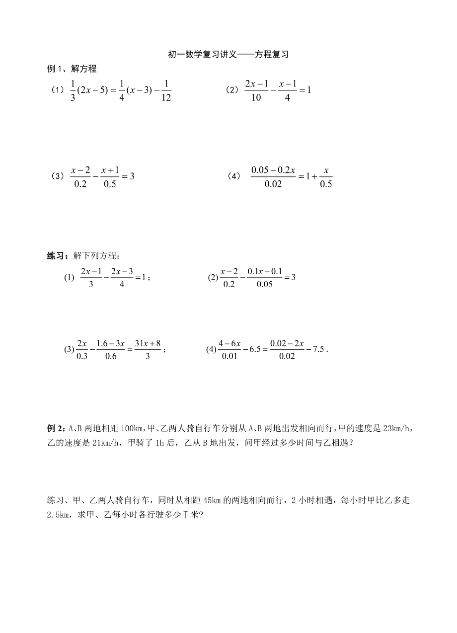 初一数学讲义-巩固班_第1页