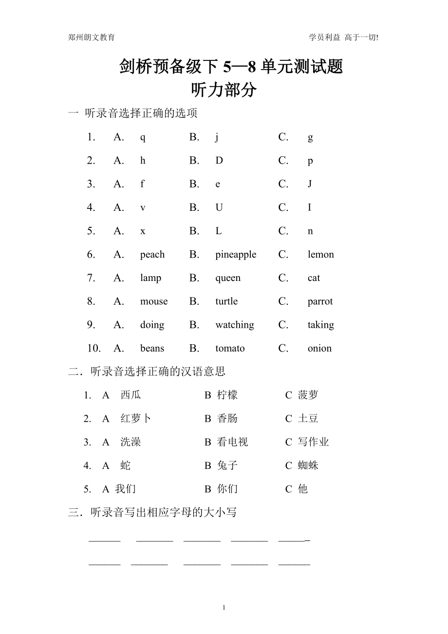 剑桥预备级下5--8单元测试_第1页