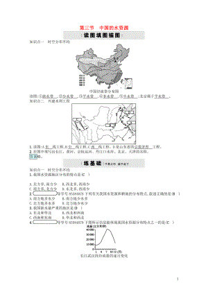 八年级地理上册3.3中国的水资源习题新版湘教版1106269