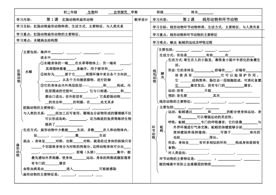 生物八年級(jí)腔腸動(dòng)物和扁形動(dòng)物_第1頁(yè)