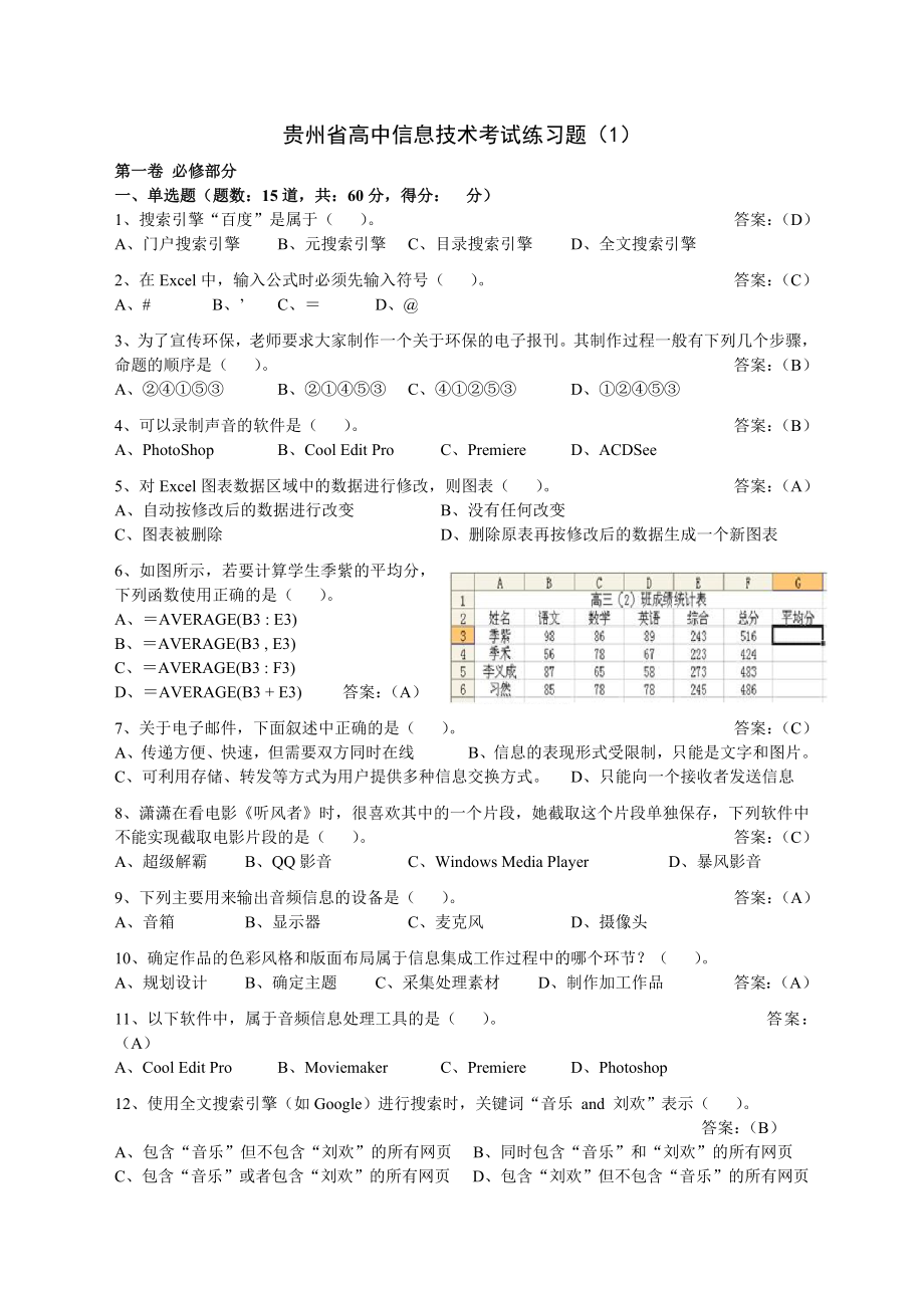 贵州省高中信息技术考试练习题_第1页