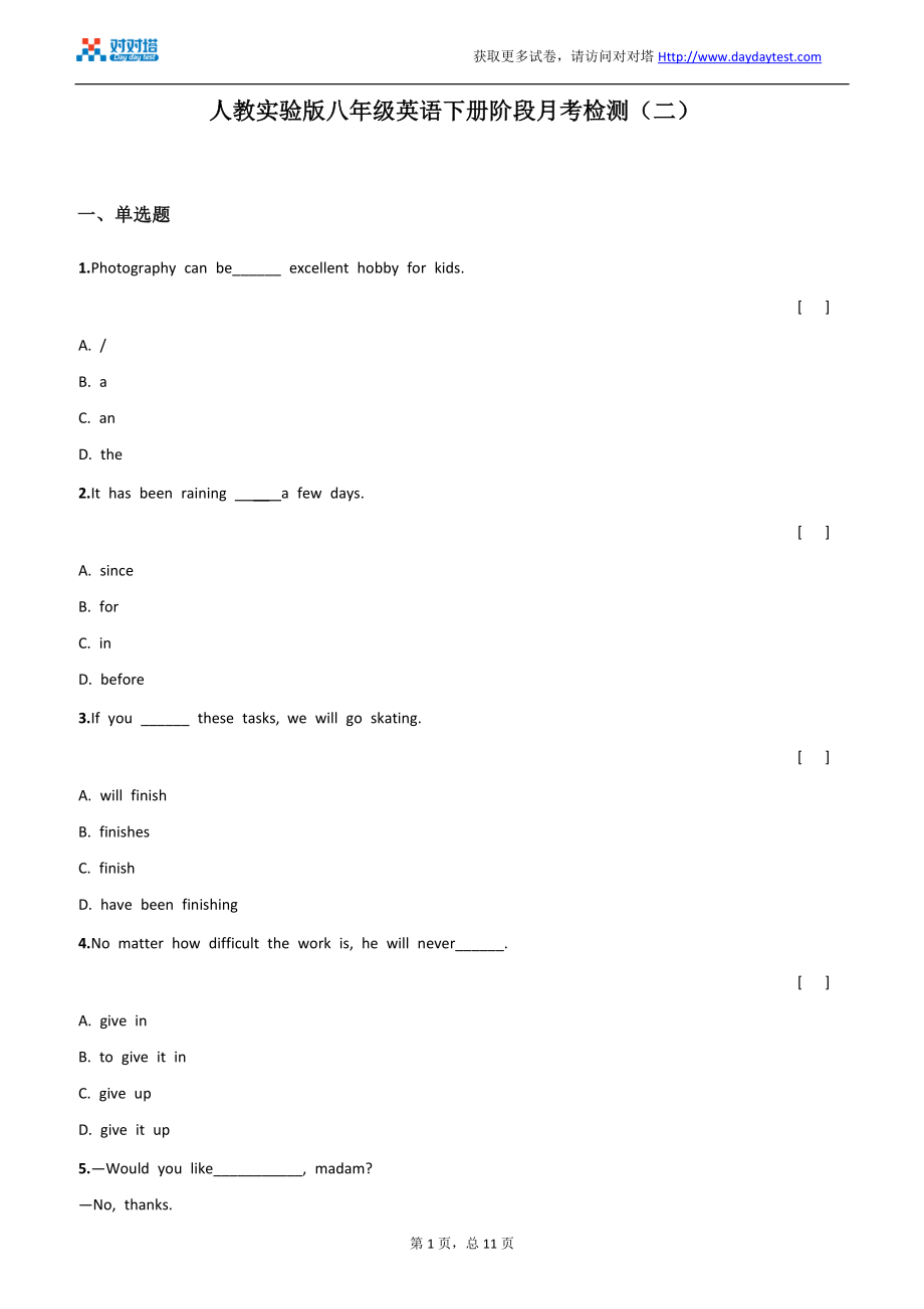 人教实验版八年级英语下册阶段月考检测(二)_第1页