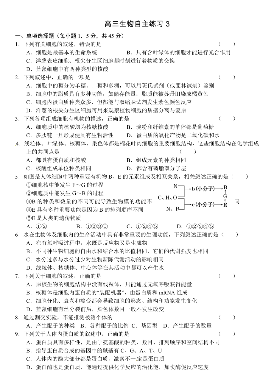山东省潍坊市2011届高三11月质量检测生物_第1页