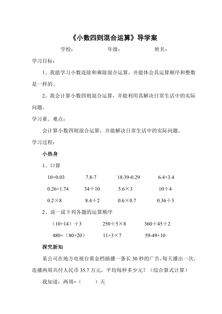 小数四则混合运算_第1页