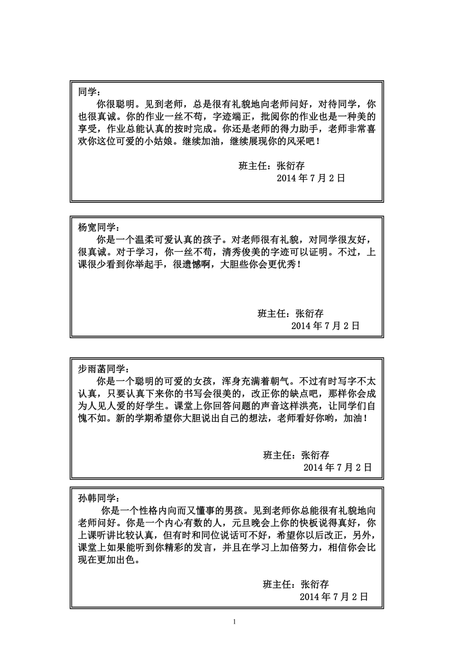 3.2班主任评语_第1页