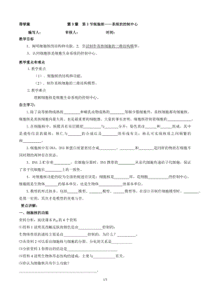 《细胞核——系统的控制中心》导学案[1]