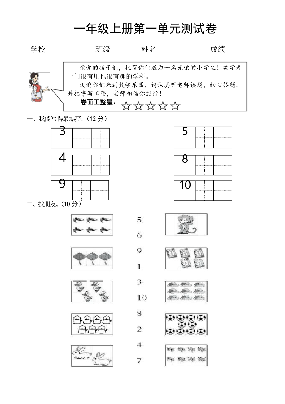 北師大版數(shù)學(xué)一年級(jí)下冊(cè) 第一單元測(cè)試卷_第1頁(yè)