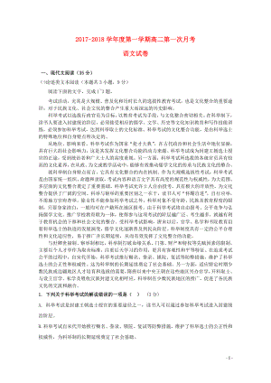 甘肃省临洮县高二语文上学期第一次月考试题1030028