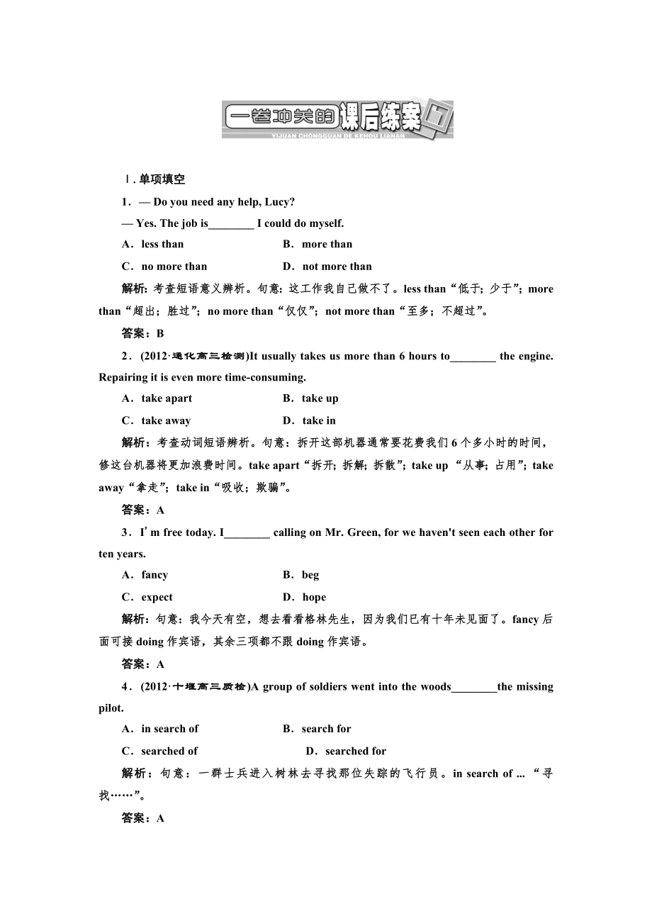 第二部分必修二Unit 1一卷沖關(guān)的課后練案_第1頁