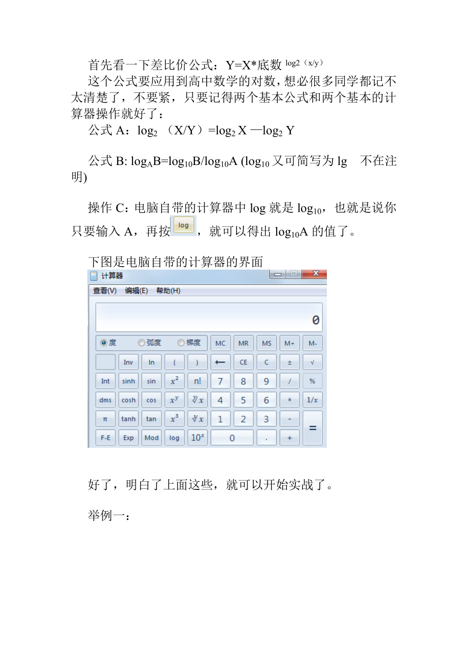 利用计算器计算药品差比价——简单实用的教程_第1页