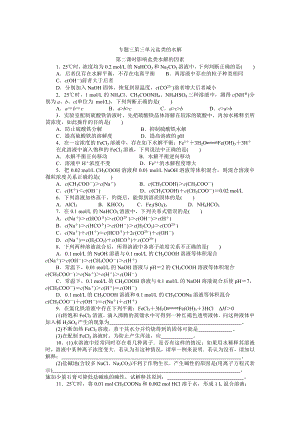 高二化學(xué)蘇教版選修四作業(yè)：專題3 第3單元第2課時 影響鹽類水解的因素