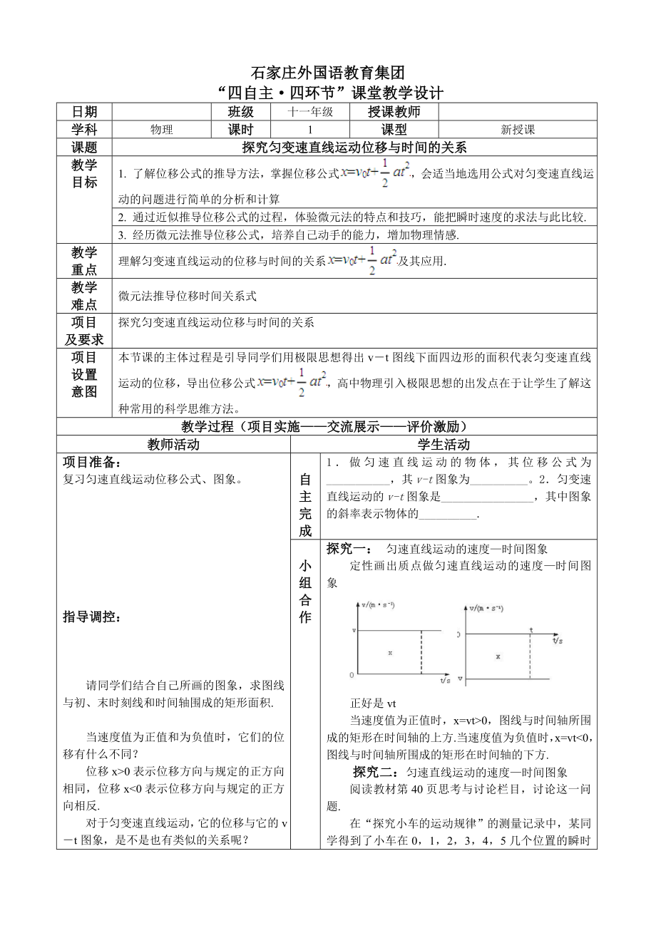 教学设计--匀变速直线运动的位移与时间的关系_第1页