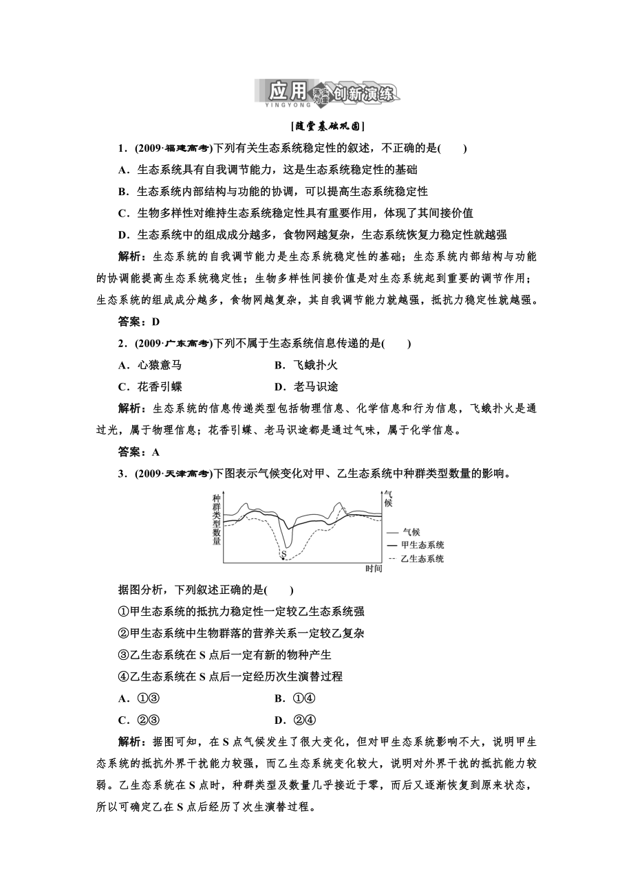 第一部分第五章第四、五節(jié)應(yīng)用創(chuàng)新演練_第1頁