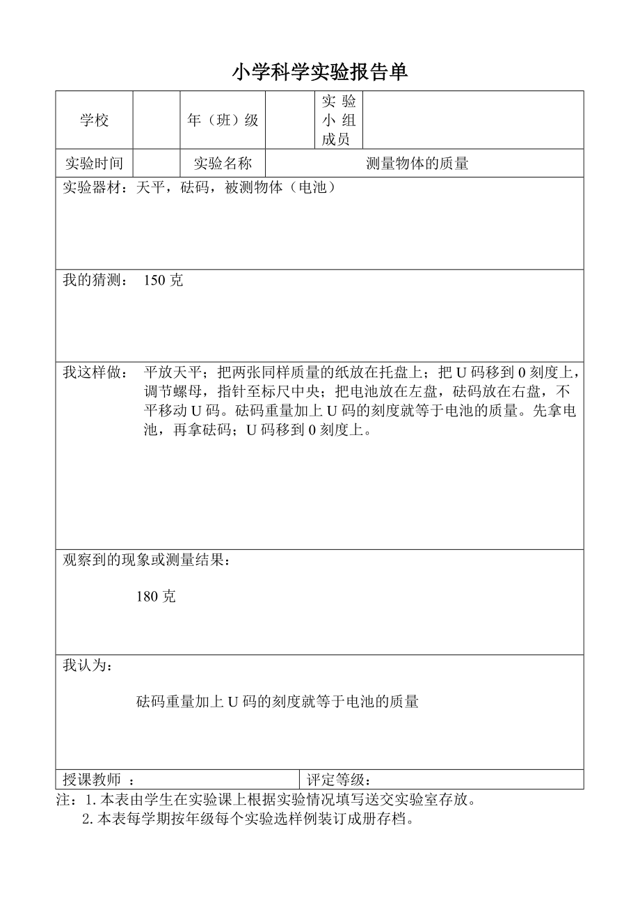 小学科学实验报告单1 (2)_第1页