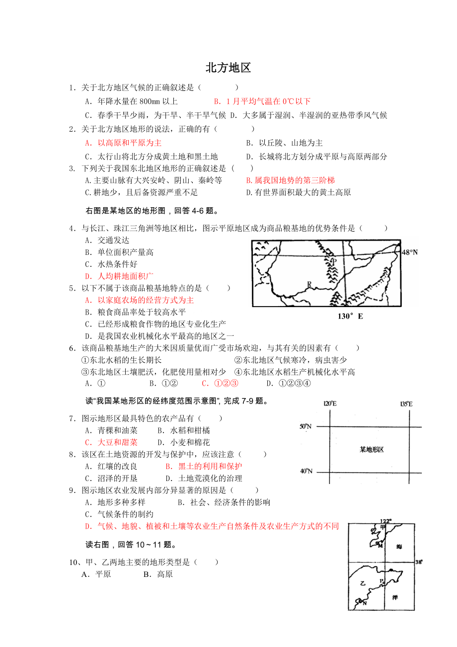 北方地区练习(叶)_第1页