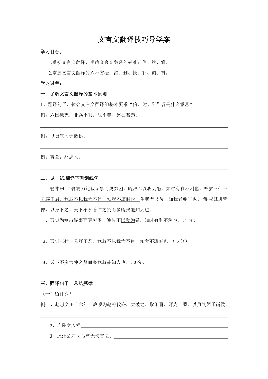 高考文言文翻译题一轮复习学案(公开课)_第1页