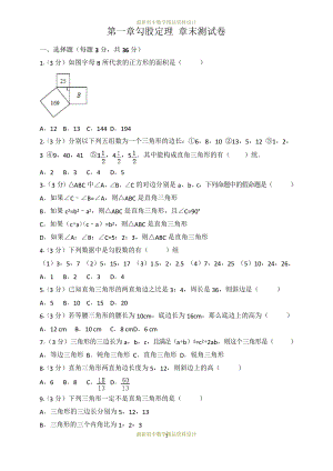 北師大版八年級數(shù)學上冊試卷-第1章 檢測試卷