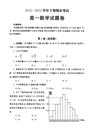 郑州市2012-2013学年度高一年级下学期期末考试-数学