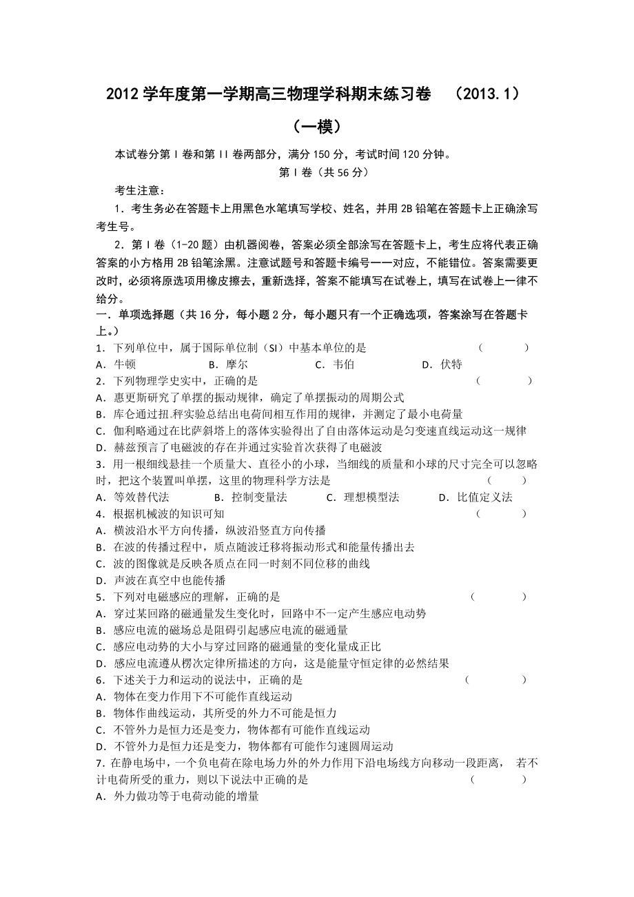 2013年上海一模高中物理试卷及答案闸北区_第1页