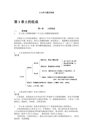 土力学习题及答案 平行答案版