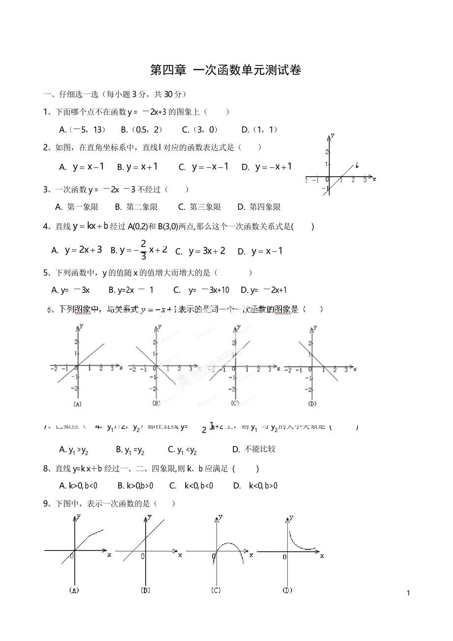 北师大版八年级上 第四章《一次函数》单元检测卷 (59)_第1页