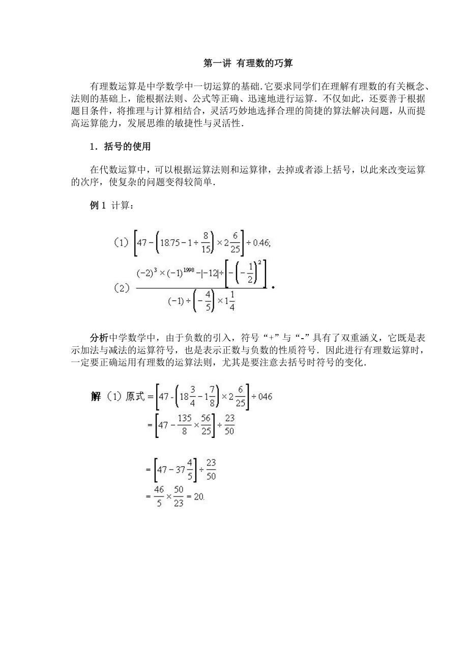 七年级数学培优辅导讲义(共十讲80页)_第1页