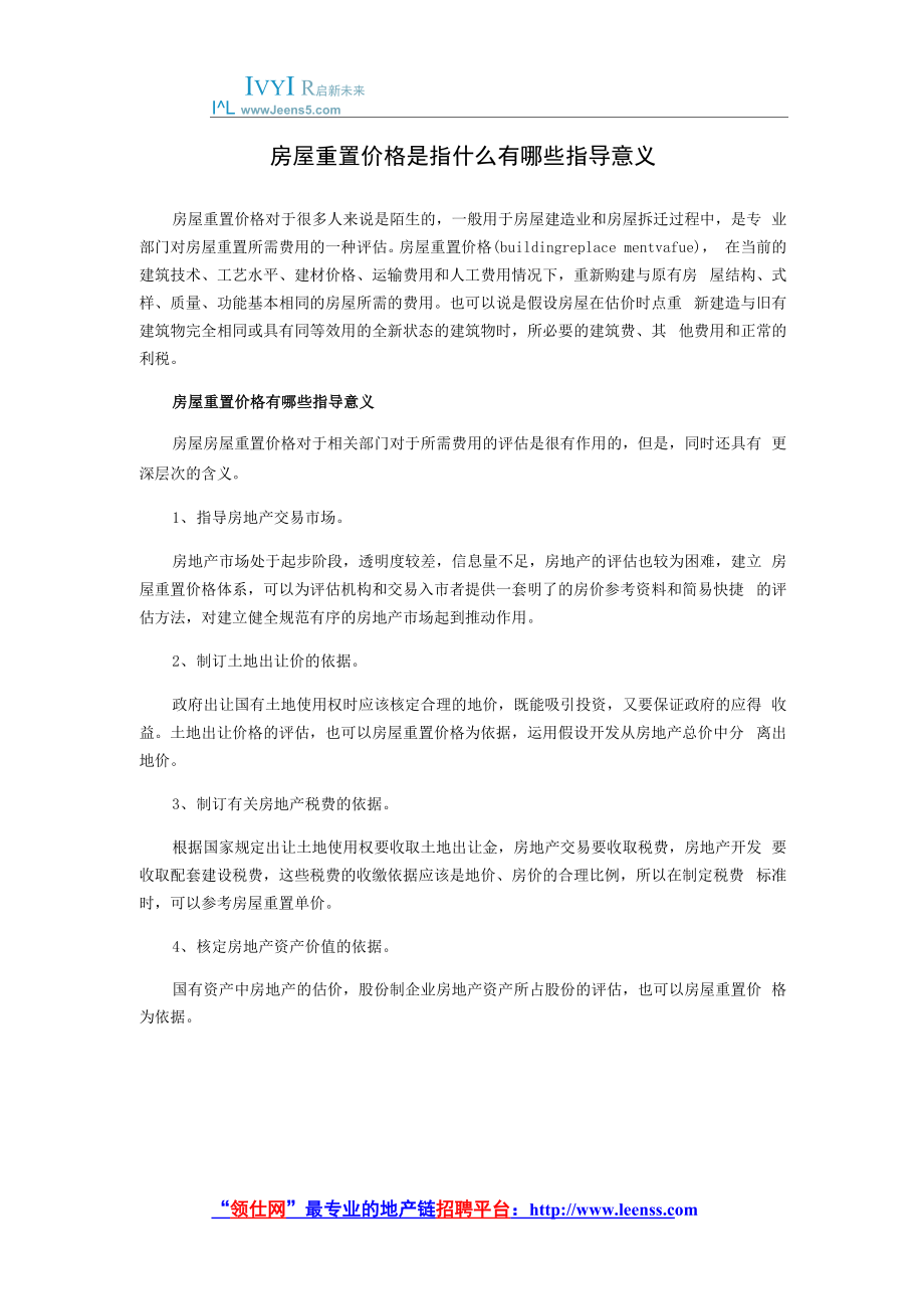 工业用房的房屋重置价构成及注意事项_第1页