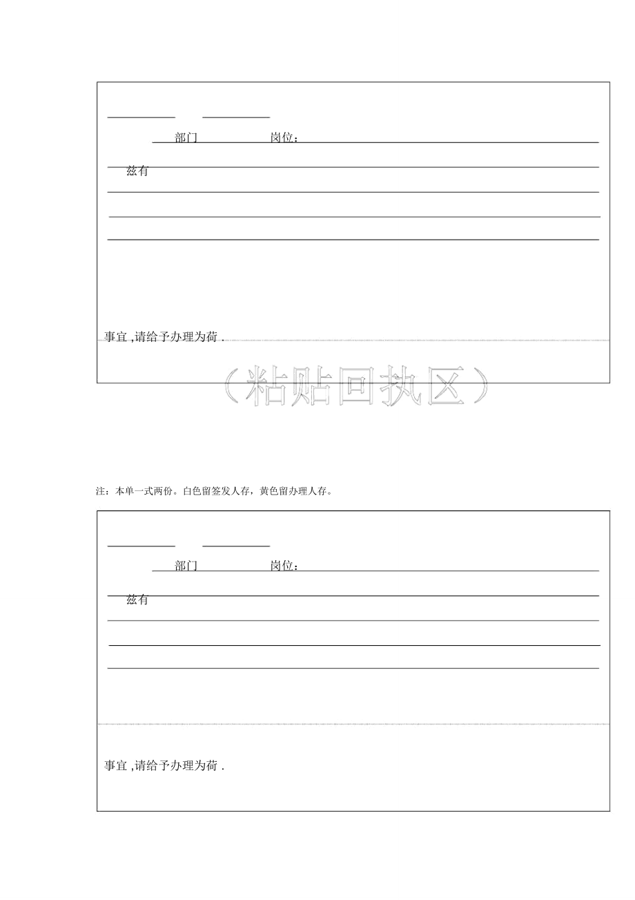 海中物业横向联系单_第1页