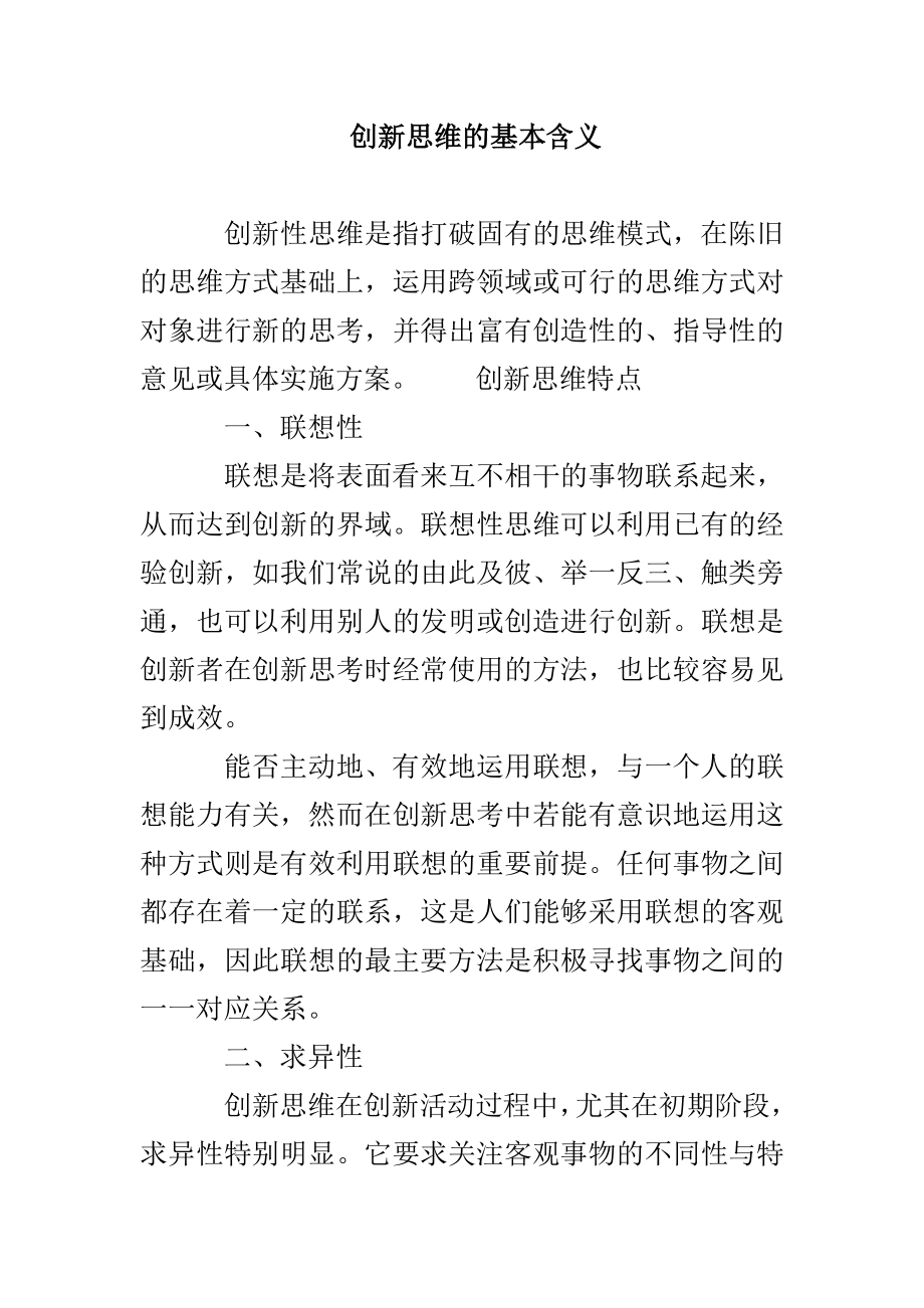 创新思维的基本含义_第1页