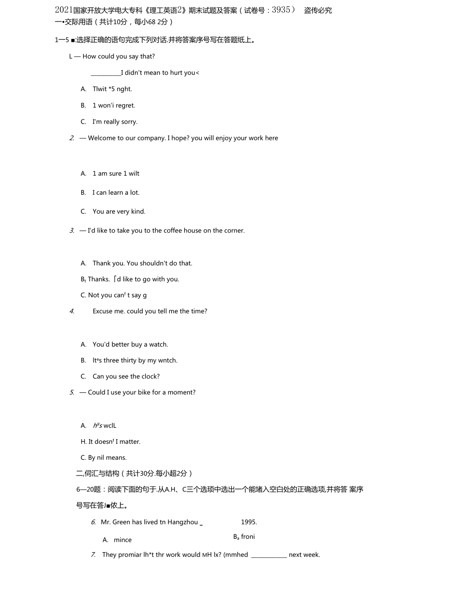 (2022更新）國(guó)家開(kāi)放大學(xué)電大?？啤独砉び⒄Z(yǔ)2》期末試題及答案（試卷號(hào)：3935）_第1頁(yè)