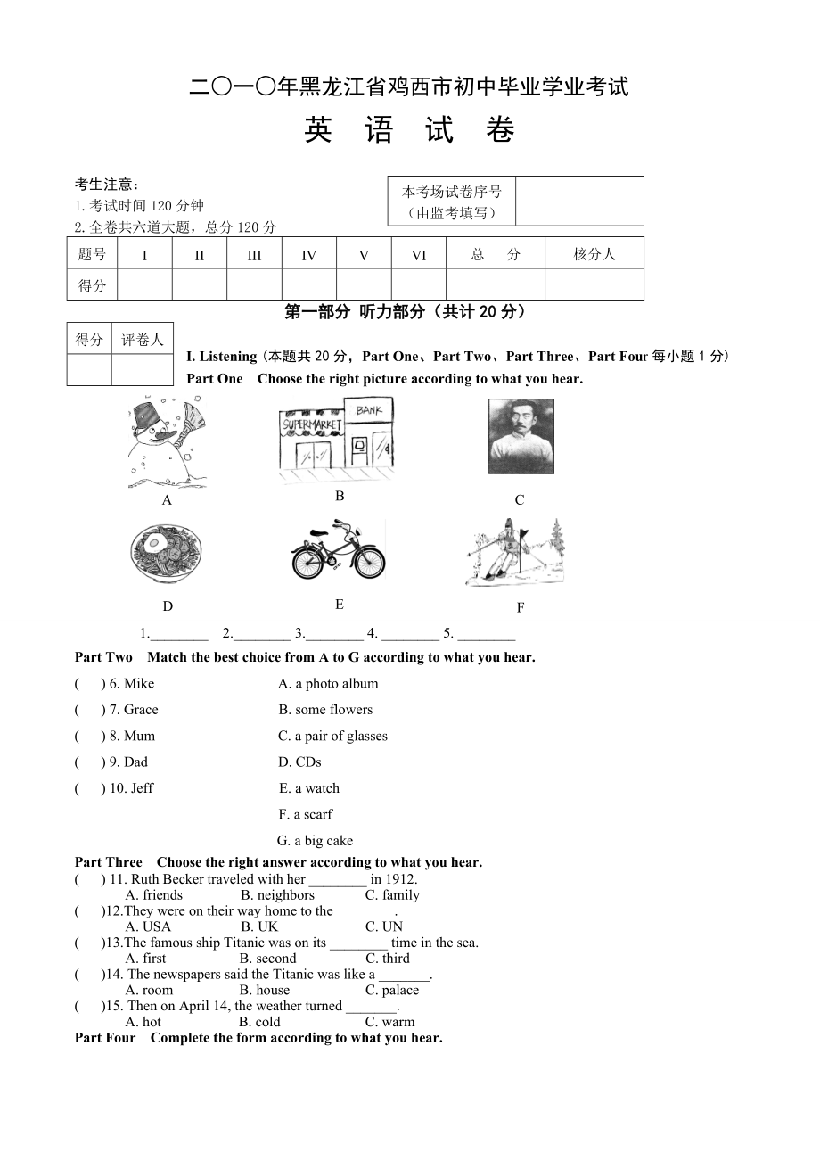 二○一○年黑龙江省鸡西市初中毕业学业考试_第1页