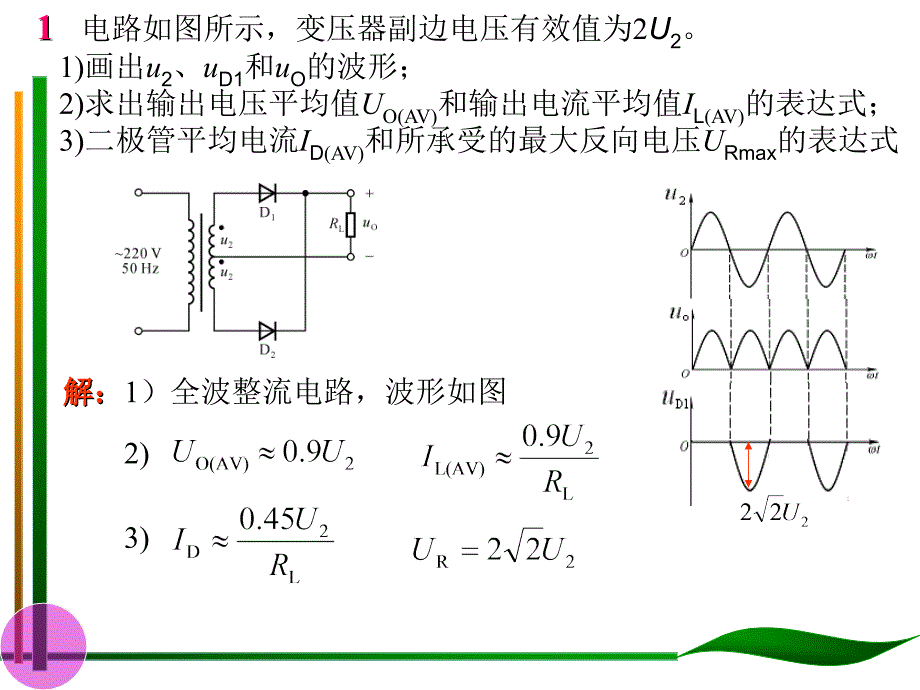 中南大学模电作业答案第九章_第1页