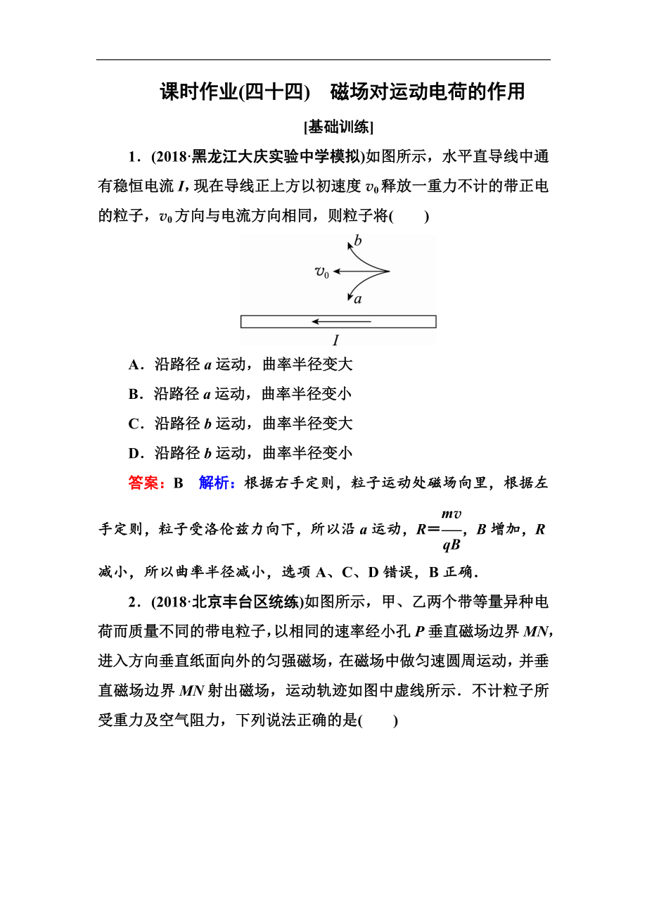 高中物理一轮总复习练习：第九章磁场 课时作业44 Word版含解析_第1页