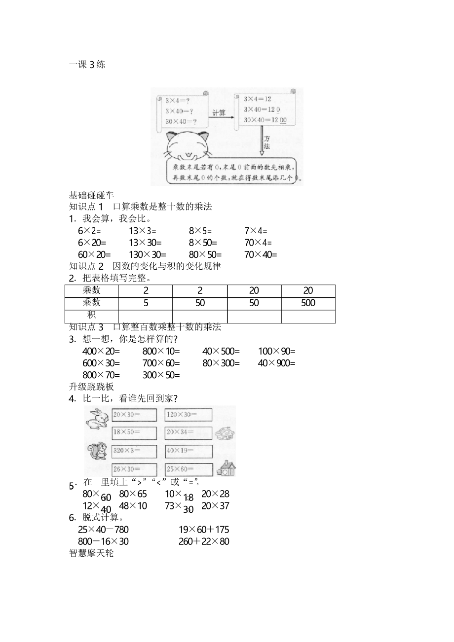 北师大版数学三年级下册《找规律》练习题_第1页