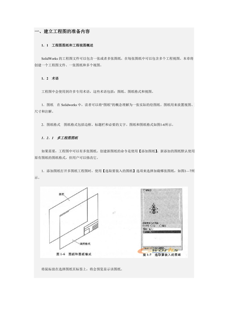 solidworks工程图教程_第1页