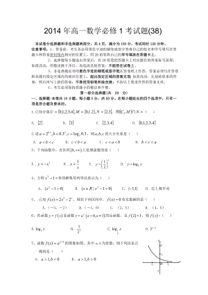 2014年高一数学必修1考试题(38)